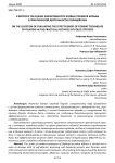 К вопросу об оценке эффективности боевых приемов борьбы в практической деятельности полицейских