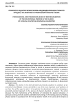 Психолого-педагогические основы индивидуализации учебного процесса на занятиях по физической культуре в вузах