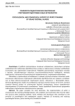 Психолого-педагогическое обеспечение спортивной подготовки юных футболистов