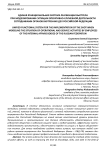 Единая функциональная система реализации выстрела при моделировании ситуации оперативно-служебной деятельности сотрудниками органов внутренних дел Российской Федерации