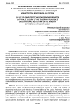 Использование компьютерных технологий в формировании физической культуры личности курсантов и слушателей образовательных организаций Министерства внутренних дел России