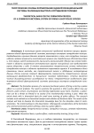 Теоретические основы формирования единой функциональной системы реализации выстрела сотрудником полиции