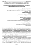Информационно-психологическая безопасность подростков в развитии инновационных технологий физической культуры