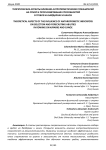Теоретические аспекты влияния антропометических показателей на отбор и прогнозирование способностей в гребле на байдарках и каноэ