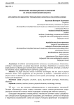 Применение инновационных технологий на уроках физической культуры