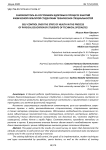 Самоконтроль за состоянием здоровья в процессе занятий физической культурой студентами технических специальностей