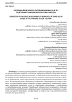 Коррекция физического состояния женщин 25-30 лет средствами тренировочной системы «Изотон»