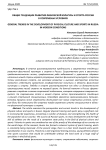 Общие тенденции развития физической культуры и спорта России в современных условиях