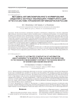 Методика автоматизированного формирования сведений о научных публикациях университета для отчета в системе управления нир минобрнауки России