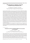 Информационная поддержка принятия управленческих решений в вузе