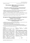 Исследование эффективности пластинчатого теплообменника