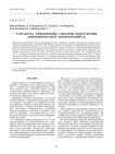 РАЗРАБОТКА ЭФФЕКТИВНЫХ СЕНСОРОВ ОБНАРУЖЕНИЯ ДОВЗРЫВООПАСНЫХ КОНЦЕНТРАЦИЙ H2