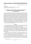 Исследование работы горизонтального конусовидного шнекового пресса для обезвоживания жома сахарной свеклы