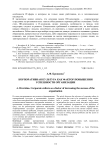 Корпоративная культура как фактор повышения успешности организации