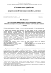 Анализ рисков входящей трудовой миграции в принимающее сообщество крупного промышленного города