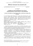 Влияние организационной культуры на инновационную деятельность предприятия