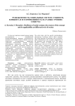Резильентность социальных систем: сущность концепта и его применимость на разных уровнях социума