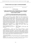 Социально-профессиональный конструкт личности журналиста как результат интеракции в условиях медиа-конвергенции