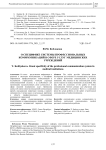 О специфике системы профессиональных комммуникаций в сфере услуг медицинских учреждений