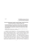 Профессиональный стандарт как инструмент проектирования профессионального развития педагогов