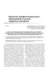 Областные методические объединения как инструмент непрерывного образования работников профессиональных образовательных организаций Челябинской области