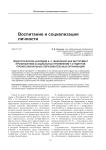 Педагогическое наследие А. С. Макаренко как инструмент профилактики асоциальных проявлений у студентов профессиональных образовательных организаций