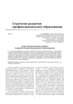 Культурологические аспекты развития профессионального образования
