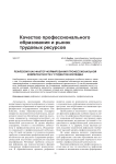 Рефлексия как фактор формирования профессиональной компетентности у студентов колледжа