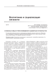 В поисках новых путей краеведения: башкирская этнокультура