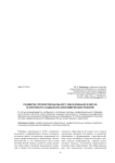 Развитие профессионального образования в Китае в контексте социально-экономических реформ