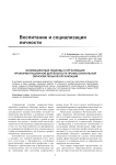 Инновационные подходы к организации профориентационной деятельности профессиональной образовательной организации