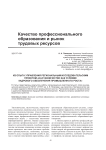 Из опыта управления региональным исследовательским проектом "Наставничество как условие кадрового обеспечения промышленного роста"