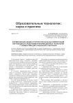 Формирование общих и профессиональных компетенций обучающихся средствами информационных технологий с элементами дистанционного обучения