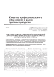 Подготовка студентов к комплексной профессиональной деятельности в условиях реального производства в ПОО (из опыта работы ГБПОУ "ЧГКИПИТ")