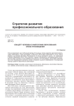 Концепт человека в философии образования эпохи Просвещения