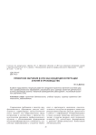 Проектное обучение в СПО как концепция интеграции знаний в производство