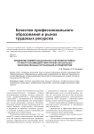 Внедрение элементов дуального обучения в рамках сетевого взаимодействия профессиональных образовательных организаций и предприятий