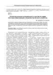 Профессиональная направленность занятий по химии при подготовке будущих специалистов лесного хозяйства