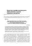 Выстраивание профессиональной траектории студентами профессиональных образовательных организаций Челябинской области: результаты социологического исследования