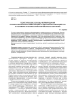 Теоретические основы формирования профессиональных компетенций студентов организаций СПО в условиях практикоориентированного обучения