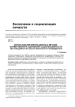 Использование инновационных методик формирования и оценивания социализованности обучающихся: из опыта классного руководителя