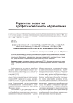 Оценка состояния и формирование программы развития организации СПО с учетом факторов и тенденций изменения внешней социально-экономической среды