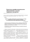 Модель системы непрерывного образования на основе компетентностного подхода в условиях профессиональной образовательной организации