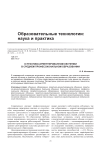 О практико-ориентированном обучении в среднем профессиональном образовании