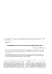 Информационные технологии в обучении бухгалтеров