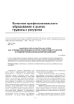 Цифровая образовательная среда как условие обеспечения качества подготовки студентов в среднем профессиональном образовании