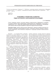 Проблемы и ориентиры развития педагогического образования в колледже