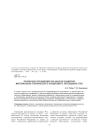 Проектное управление как фактор развития материально-технического и кадрового потенциала ПОО