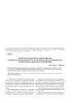 Проектные технологии образования студентов организаций СПО на основе разработки макетов строительных зданий и сооружений