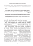 Приоритеты развития профессиональной образовательной организации на 2019-2023 гг. в системе сетевого взаимодействия